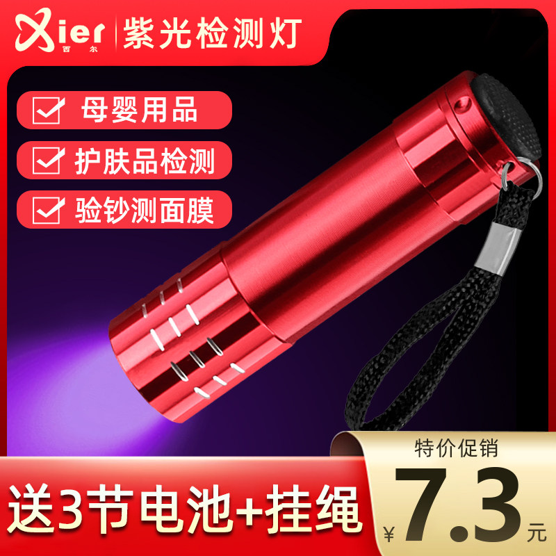 XIER purple lamp money detector pen Professional fluorescent agent detection pen to detect food aflatoxin Mini UV flashlight Special small portable money detector counterfeit machine