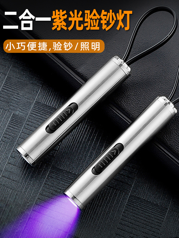 震惊。此把紫光灯手电筒居然能够验钞+照荧光+照明、出差党狂喜。
