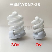 Spiral energy-saving lamp downlight YDN2S7W13W anti-fog lamp three-color fluorescent lamp household compact ultra-bright light source