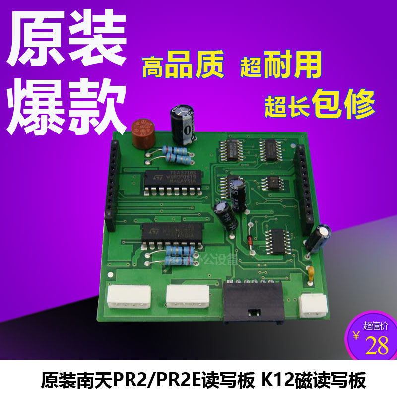 Suitable for Nantian Nantian PR2E reading and writing board K12 magnetic reading board PR2 head color new