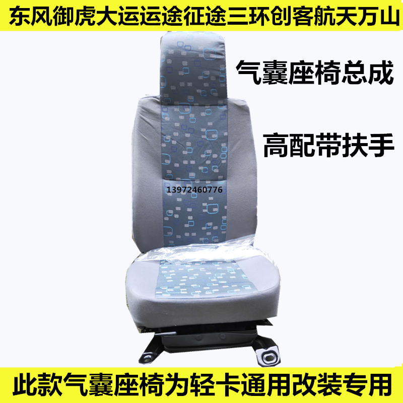 Hubei Dayun Journey Road three ring road maker Dongfeng special business Yuhu D912 air bag seat assembly base original factory