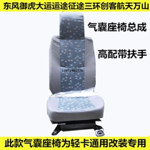 Hubei Dayun Journey Third Ring Maker Dongfeng Special Merchant Royal Tiger D912 Airbag Seat Assembly Base Original Factory