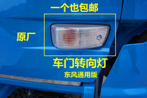 The original Dongfeng Tianlong Tianjin Special Merchant Third Ring with special LED white light door turning side light signal light outside the door light