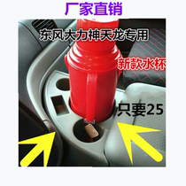 Dongfeng Tianjin Tianlong Hercules cab accessories new warm water bottle warm water bottle water cup seat bracket car decoration
