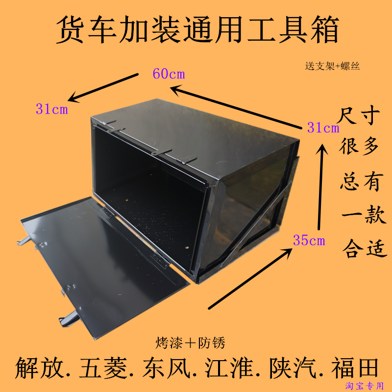 Truck toolbox thickened Dongfeng Jianghuai Jiefang Dayun heavy truck Dolica Xiaobawang iron storage box installation