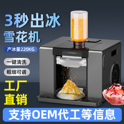 Fully Automatic Commercial Snowflake Machine for Setting up Stalls, Continuous Ice, Summer Ice Cream, Small Milk Tea Shop, Internet-Famous Crushed Ice, Snowflake Ice