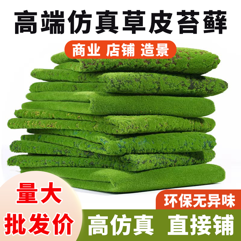 Simulated Moss Turf DIY Indoor Landscaping Fake Immortal Lawn Artificial Moss Green Plant Potted Decoration Paving