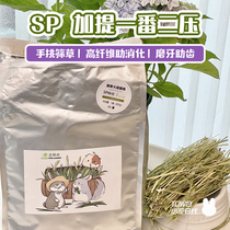 Earthy spot imported SP plus one second pressure Timothy hand-picked high-fiber molar rabbit chinchilla pick grass