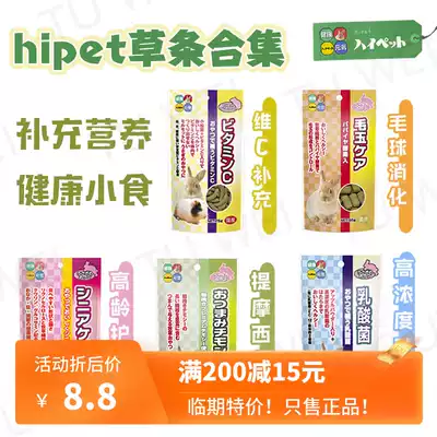 Special earthy spot Japanese hipet high fiber Timothy molars hairy grass collection 85g