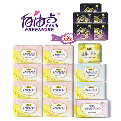 自由点卫生巾日夜用少女学生羽翼轻轻姨妈巾官方正品官方旗舰店