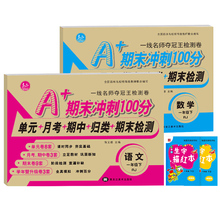 一年级语文+数学试卷买二送二