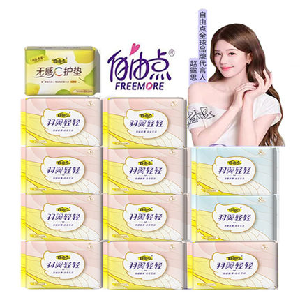 自由点羽翼卫生巾日夜用少女超薄轻透干爽防漏姨妈巾官方旗舰店