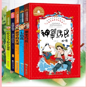 正版神笔马良 七色花 二年级下册课外书必读愿望的实现 一起长大的玩具大头儿子和小头爸爸快乐读书吧下学期必读课外书书籍全套5册