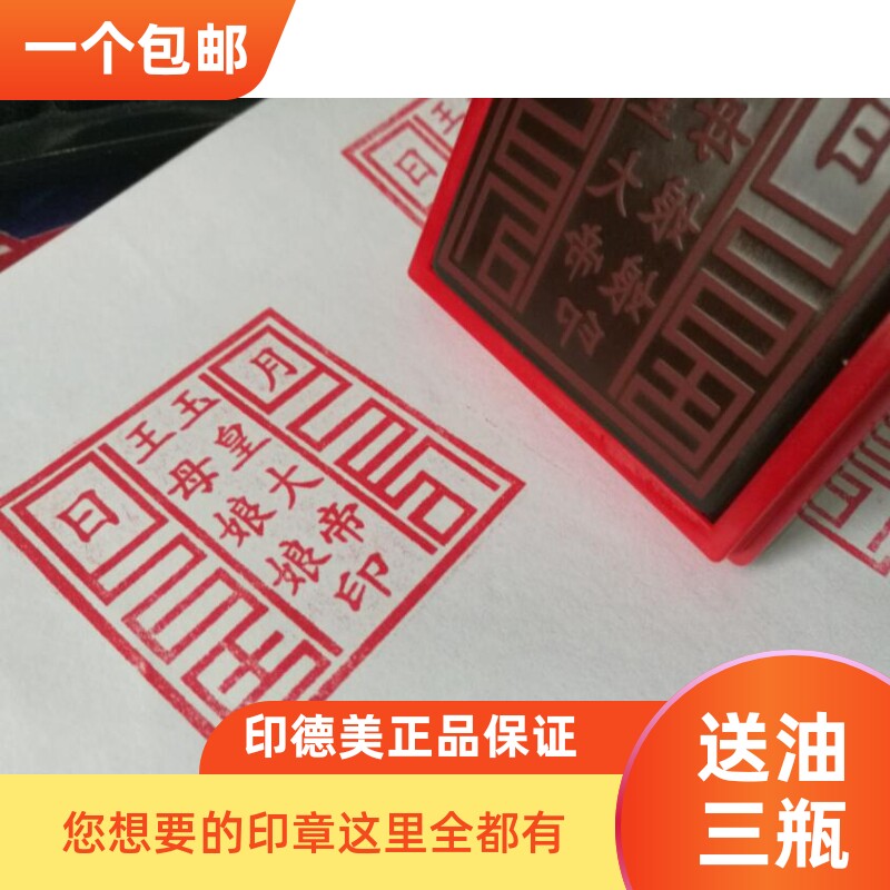 Royal Lady of the Mother Royal Decree Inprints the Emperor of the Jade Emperor of the Jade Emperor of the Jade Emperor