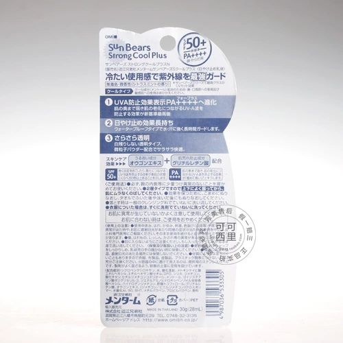 Brother, японский синий детский водостойкий освежающий солнцезащитный крем для всего тела, с медвежатами, SPF50