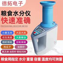 Grain Measuring InstrumentGravity Moisture Meter Rapid Analyzer Corn Rice Wheat Moisture Tester High Precision