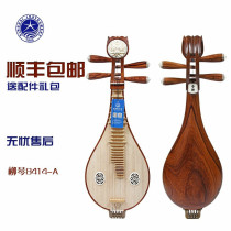 Beijing Starsea Liuqin class class Orth jaune sandalwood Wood Quality Professional Playing Grade Brass Fine Tuning 8414-A