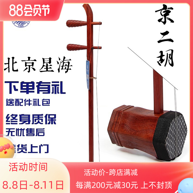 Beijing Xixi Piking Xihu instrument 87022X African Purple Wood Log Polishing and Performance Used for the Performance