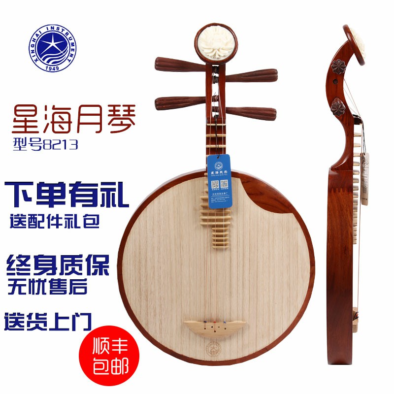 Xinghai Yueqin musical instrument 8213 Te's ancient Yisu wood material log color professional performance level Peking Opera accompaniment Yueqin