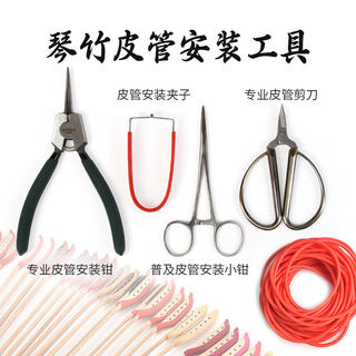 专业琴竹皮管结实耐用 皮管安装钳皮管夹子皮管剪刀 皮管安装工具