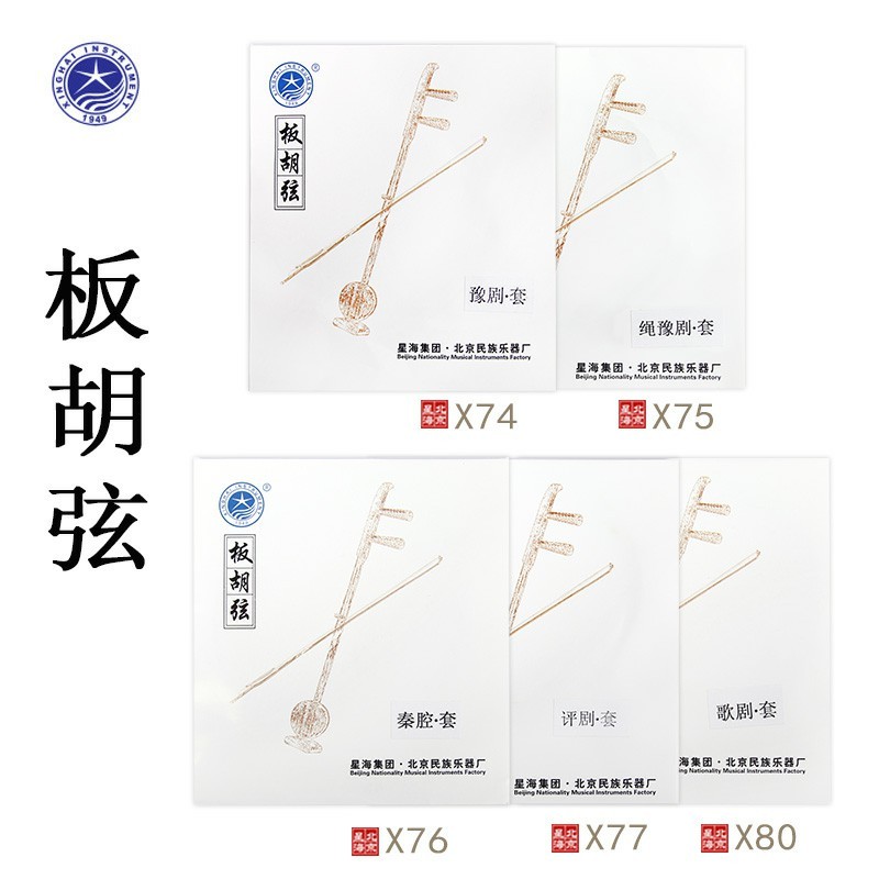 Beijing Xinghai Henan Opera Ban Hu Xiansheng Henan Opera Ban Hu Xian Qin Opera Ban Hu Xian Pingju Ban Hu Xian Opera Ban Hu Xian