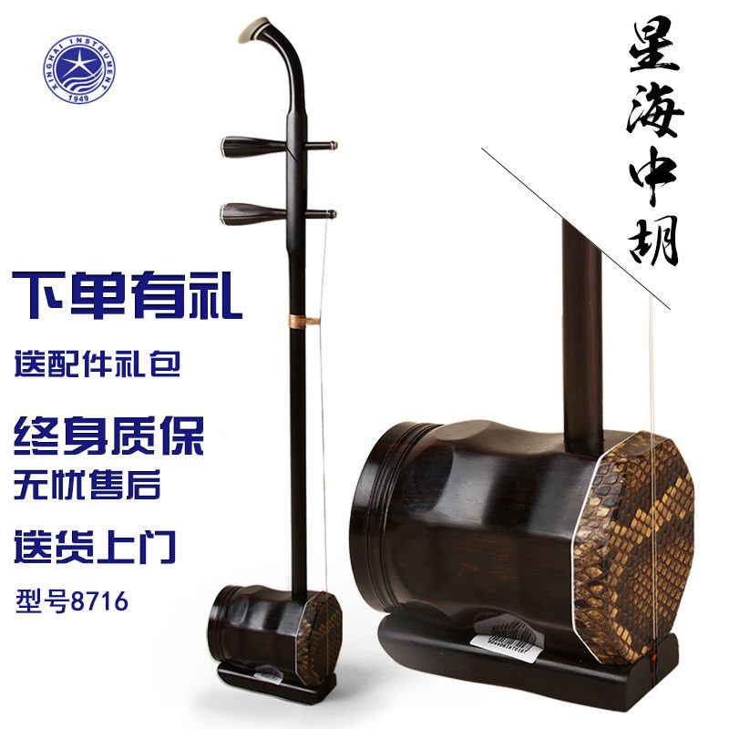 Xinghai Folk Music East African Black Yellow Sandalwood Zhonghu Professional Play Log Polishing Bafang Wooden Shaft Ebony Zhonghu 8716