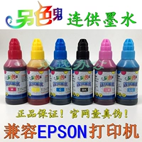 Phiên bản nâng cấp đích thực của bóng ma màu khác với mực in cho máy in Epson 100ML có bảo mật - Mực mực máy in epson