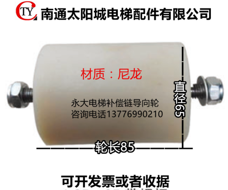 Yongda elevator compensation chain guide wheel 65mmx85mm Yongda guide wheel 65x85