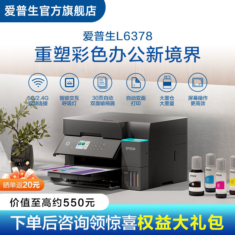 爱普生EPSON L6378/L637X 喷墨一体机全彩喷墨打印机复印打印扫描