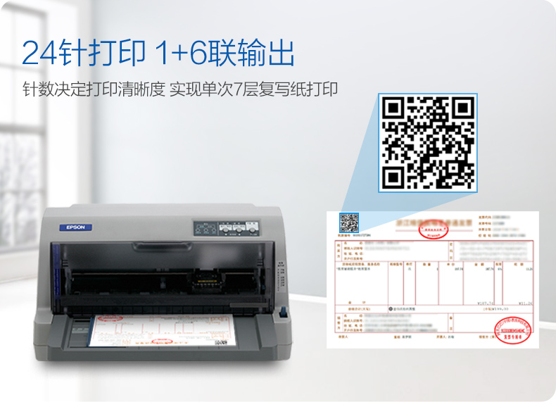 爱普生Epson LQ-630KII针式打印机 增值税发票打印机 24针82列平推打印机