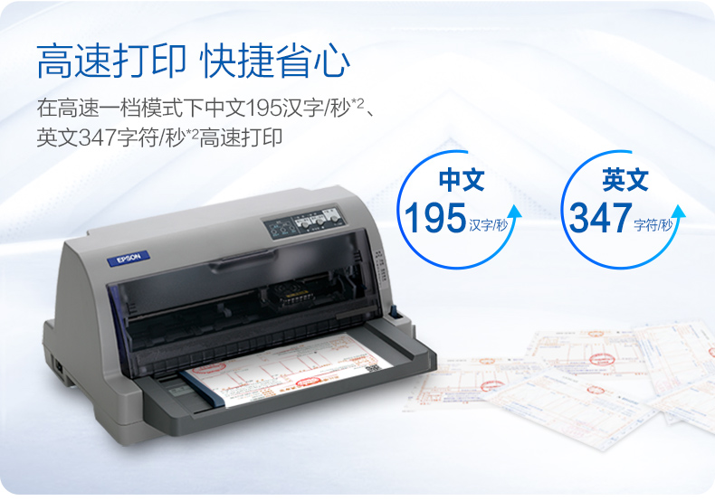 爱普生Epson LQ-630KII针式打印机 增值税发票打印机 24针82列平推打印机