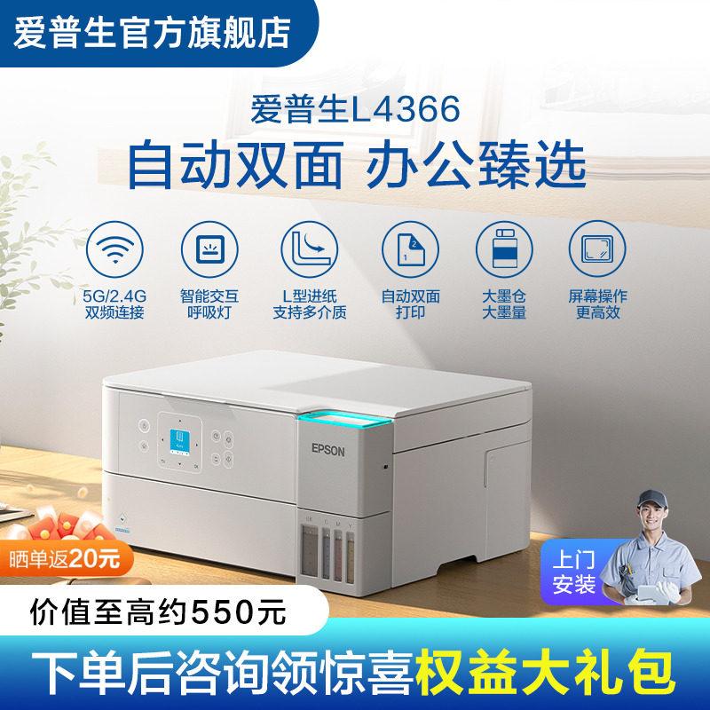 爱普生EPSON L4366/L436X 喷墨一体机全彩喷墨打印机复印打印扫描