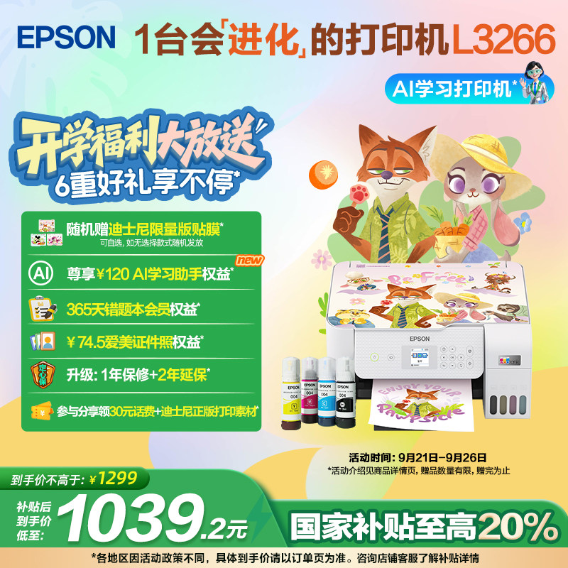 【政府补贴 立减20%】爱普生Epson L3266 喷墨打印复印扫描一体机照片打印学生作业智能配网墨仓