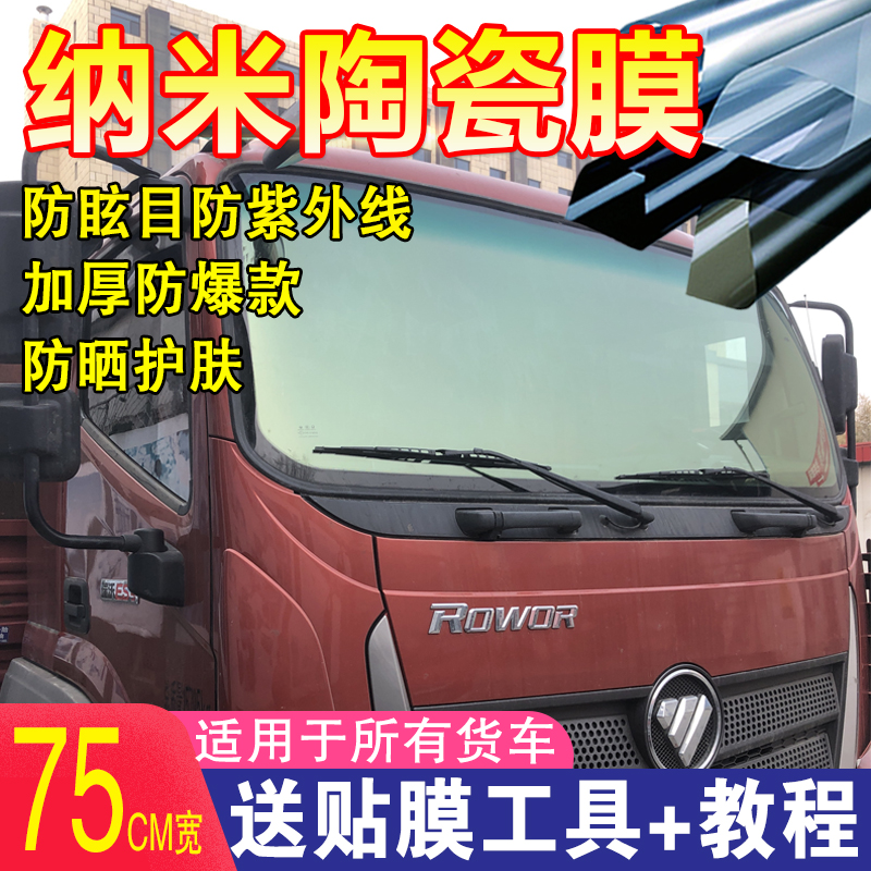 Truck glass film, window film, heat insulation film, solar film, car front windshield
