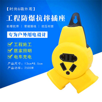 Explosion-proof herringpin floor drag socket wear-resistant drop-resistant plug row without wire falling rubber engineering yellow man