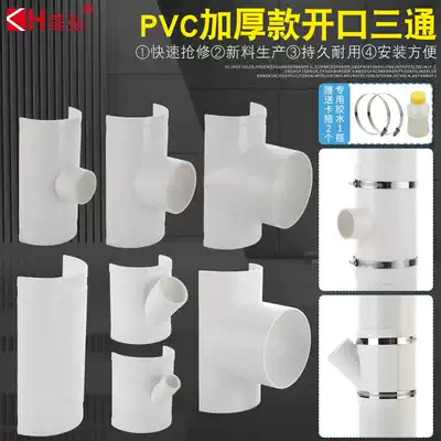 PVC drain pipe quick opening tee downpipe drain repair piece variable diameter oblique opening repair tee 50 75 110