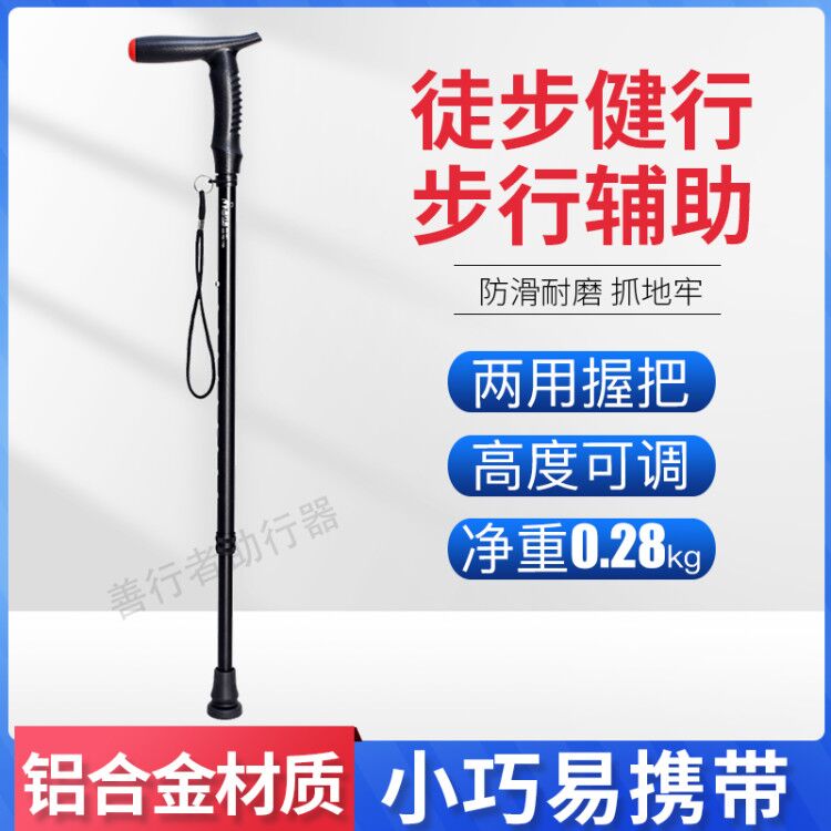 SW - A01 Old man's cane stretching anti - slip aluminum alloy adjustable old climbing stick ultra - light crutch