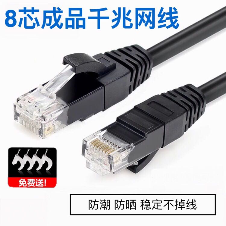 Finished Gigabit network cable Computer router cable High-speed home broadband jumper 3 5 10 20 meters 50m