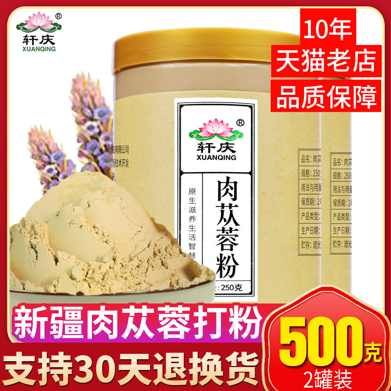 Xuanqing Cistanche powder 500g Chinese herbal medicines non-wild can be tied Yang Epimedium tea leek seed superfine powder