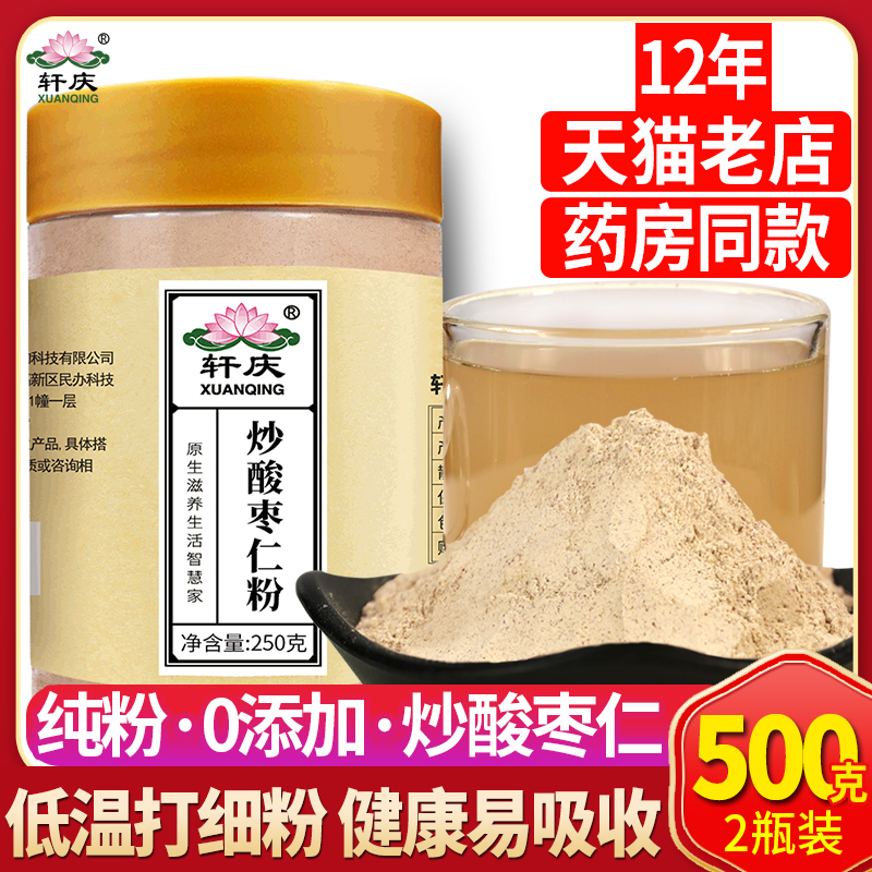 Pure spina seed powder 500g Chinese herbal medicine Zhengzong Fried Seeds Spina seed Flour Spina surface paste official flagship store-Taobao