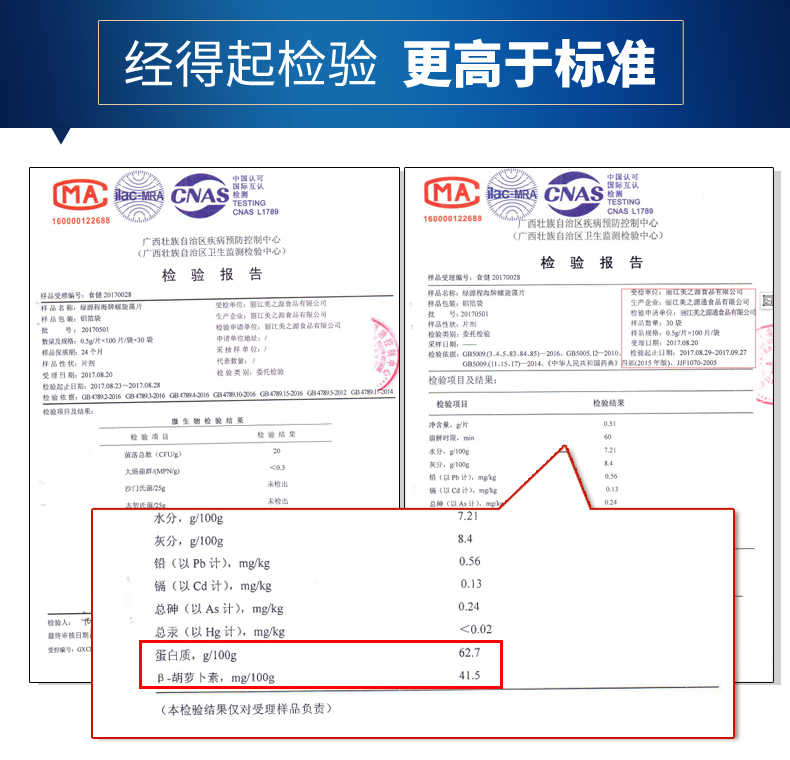 轩庆 云南程海湖 天然螺旋藻片 12片*30袋 图6