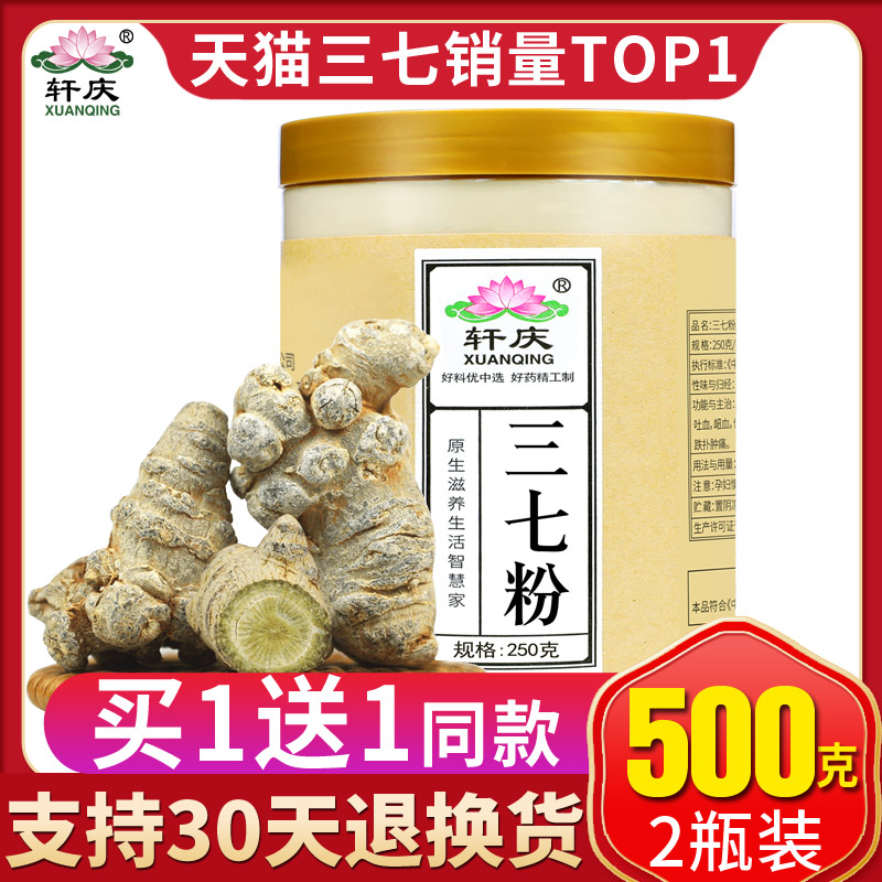 Xuanqing Sanqi powder 500g Yunnan Wenshan non-grade flower official flagship store Tianqitou ultra-fine powder 37 tablets