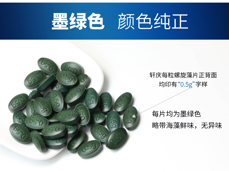 轩庆 云南程海湖 天然螺旋藻片 12片*30袋 图8