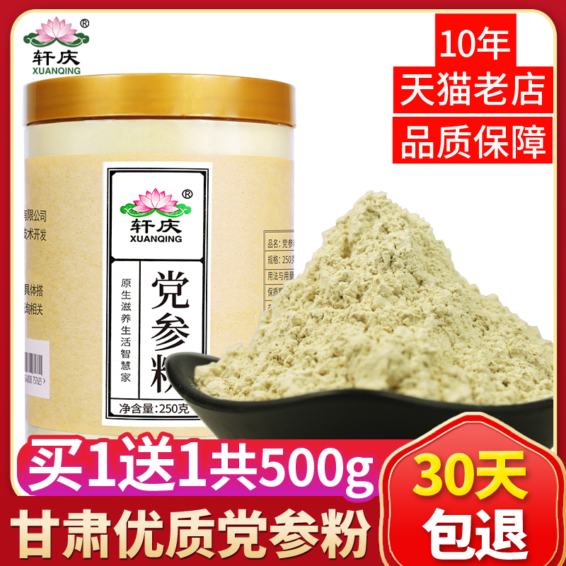 Buy 1 get 1 free a total of 500g Xuanqing Party Ginseng Powder Party Ginseng Duan Party Ginseng Tablets Non-special ultra-fine powder astragalus flagship store