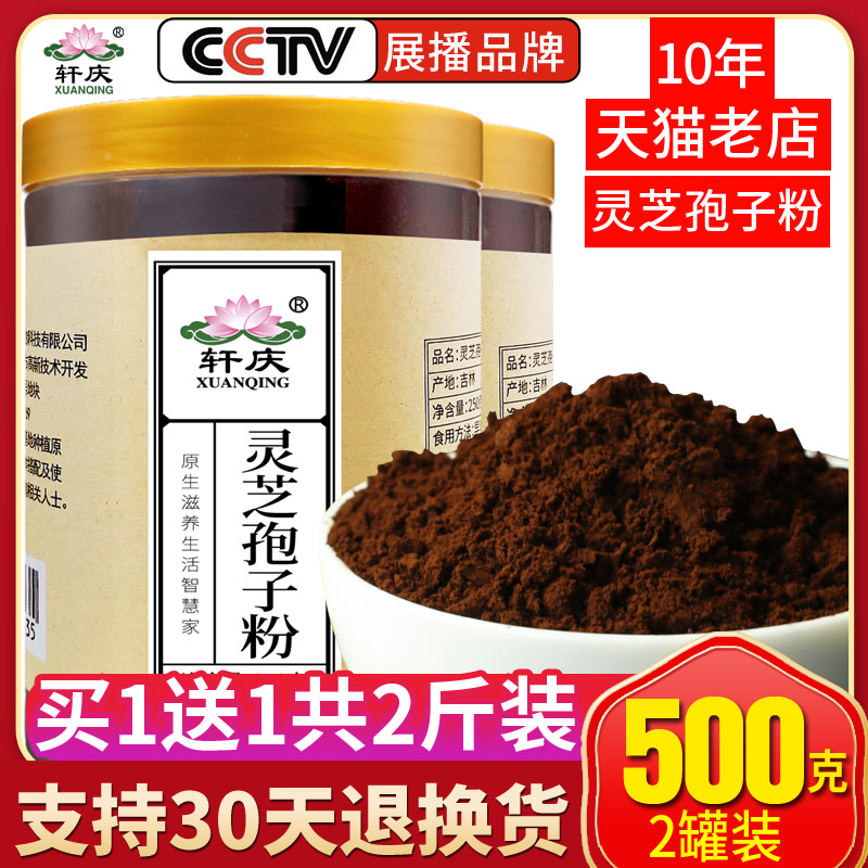 Buy 1 get 1 free 2 pounds]Changbai Mountain Ganoderma lucidum spore powder 500g non-broken super Nyingchi powder official flagship