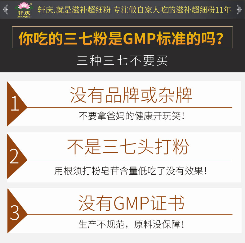 轩庆 云南文山 超细三七粉 250g GMP药标认证 图3
