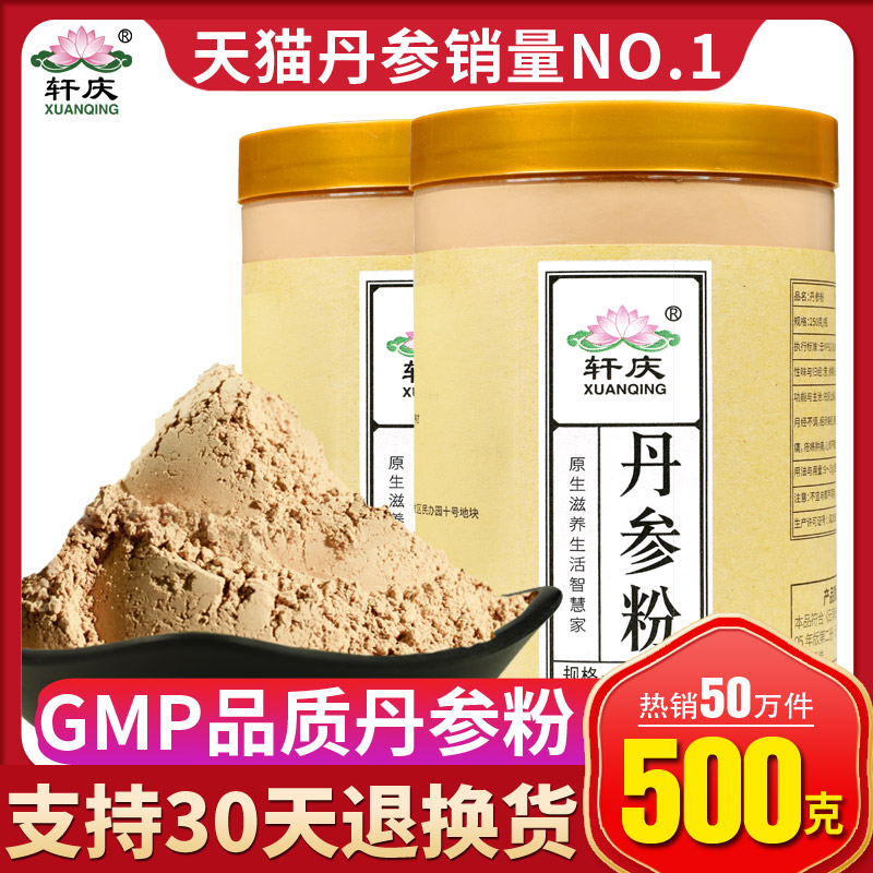 Xuanqing Danshen powder 500g Yunnan purple Danshen tea Chinese herbal medicine Non-grade non-wild official flagship store
