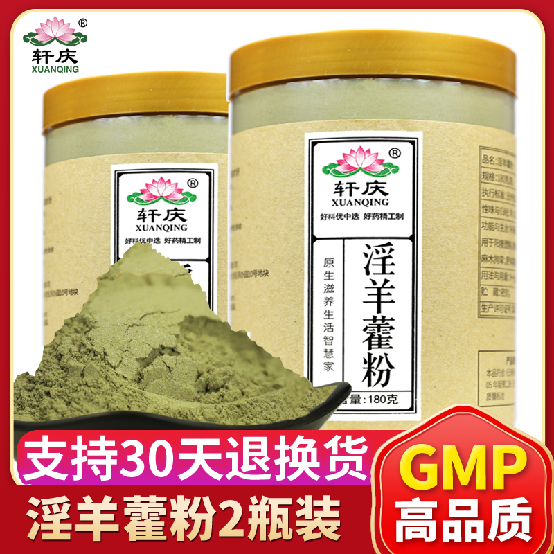 Xuanqing Epimedium Powder 180gx2 Traditional Chinese Medicine Epimedium Tea with Cistanche Cistanche Cynomium Chek Seed Superfine Powder