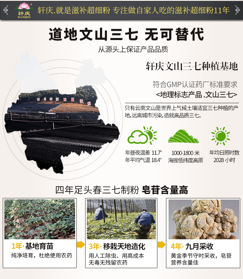 轩庆 云南文山 超细三七粉 250g GMP药标认证 图5
