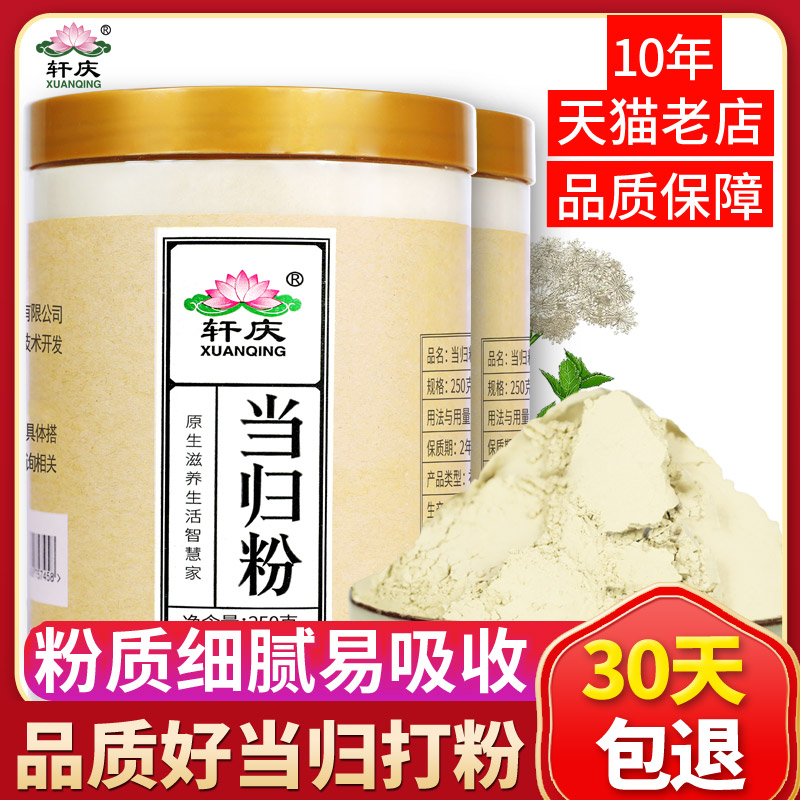 Xuanqing angelica powder 500g g whole angelica head slice grinding ultra-fine powder pure Chinese herbal medicine natural non-special wild